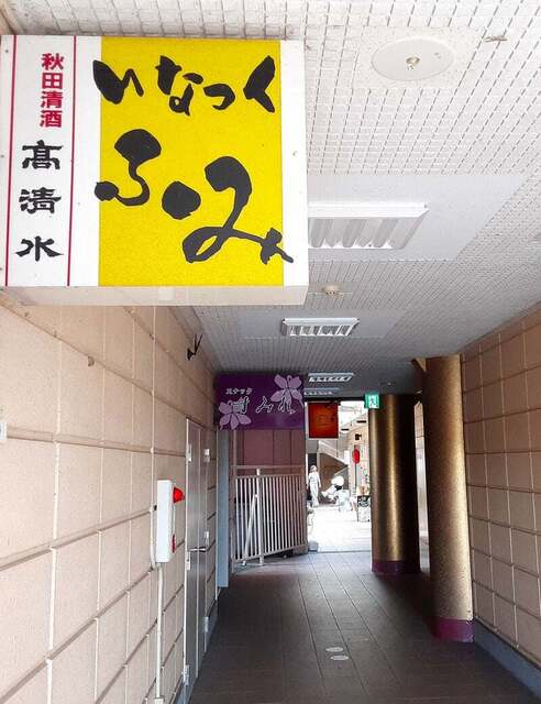 ジンギスカン 絆（Kizuna） - 浪江（居酒屋）の写真