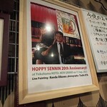 ホッピー仙人 - 