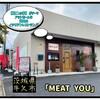 MEAT YOU - 外観♫