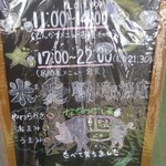 食空間 ゆるり - 営業時間♩