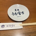 炭焼うな富士 名駅店 - 