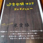 食空間 ゆるり - 2024年9月メニュー♩