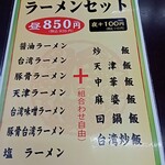 台湾料理 福祥居 - 