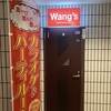Wang's - 