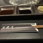 焼肉無名 NONAME - 