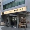 KAKO 柳橋店