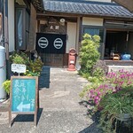 手打ちそば 土肥 - 