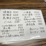 八仙 - メニュー