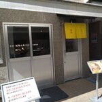 親鶏中華そば 綾川 - 外観