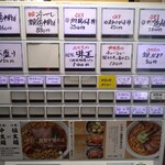 親鶏中華そば 綾川 - 券売機