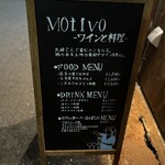 Motivo ワインと料理 - 