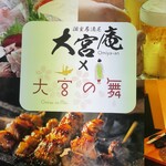 個室居酒屋 大宮の舞 - 