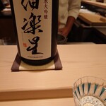 山﨑 - 伯楽星 純米大吟醸