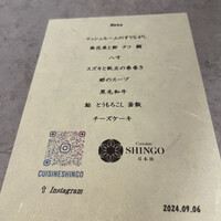 Cuisine SHINGO 日本橋 - 