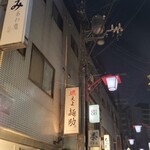 燃えよ麺助 - 到着