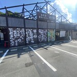 自然薯農家レストラン 山薬 宮城野本店 - 