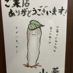 自然薯農家レストラン 山薬 宮城野本店 - 