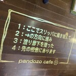 パンドーゾカフェ - 