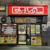 みよしの 日劇店