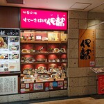 すてーきはうす 伊勢屋 - 外観
