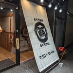 マグロ＊リスペクト - 