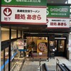 麺処 あきら チトセピア店