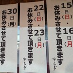 宇ち多゛ - 2024年9月のお休みです