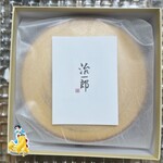 治一郎 - ❀〖治一郎のバウムクーヘン』✿（2600えん）【税込価格】