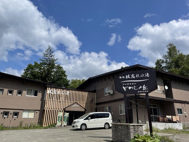 湯処 杖忘れの湯 - 美瑛町その他（旅館・民宿）