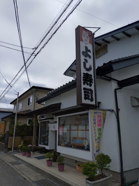 よし寿司（よしずし） - 宮古（寿司）の写真