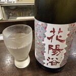金町製麺 - 日本酒「花陽浴」