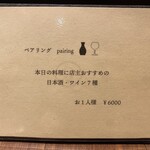 和食しんくろ - 