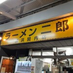 ラーメン二郎 - ここまで来るのに30分ちょっと。ここで５番目。あともう少しです！ところがここでちょっと動きが止まりました....