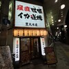 豊丸水産 岩国駅前店