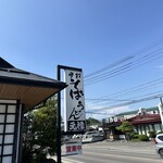 元禄 - 外観