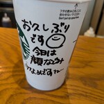 スターバックスコーヒー - 