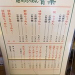 旭川らぅめん青葉 本店 - 