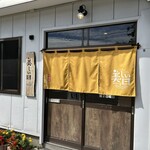 麺屋 美しい日 - 