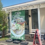 麺処 にっ田屋 - 