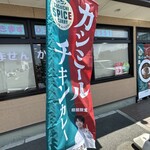 カレーハウスCoCo壱番屋 - 