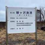 たきわ - 鰺ヶ沢漁港の近くにあります