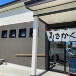 丼屋 さかぐち - 