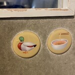 Gion Duck Noodles - ドアにもこのマーク♥