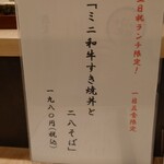 蕎麦の実 - 土日限定ランチはミニ和牛すき焼丼と二八そば