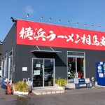 横浜ラーメン 相馬家 - 外観