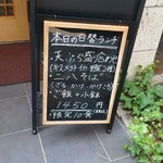 蕎麦の実 - 本日の日替ランチは天ぷらの盛り合わせと二八そばのセット