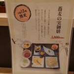 蕎麦の実 - 蕎麦の実御膳