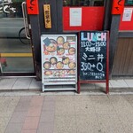 らー麺 とぐち すすきの店 - ミニ丼がぁ…｡