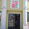 李朝園 生野店