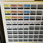 用心棒 市ヶ谷飯田橋 - 券売機　'24. 09. 07